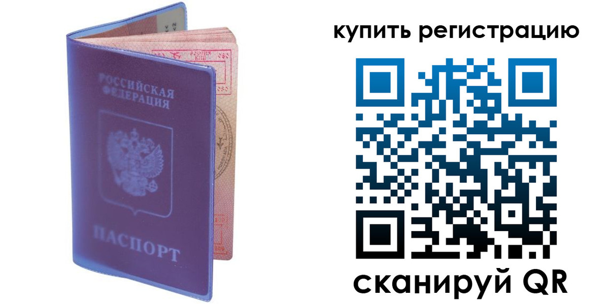 временная регистрация для школы в Вышнем Волочке