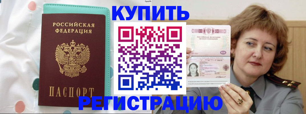 временная регистрация в квартире в Вышнем Волочке