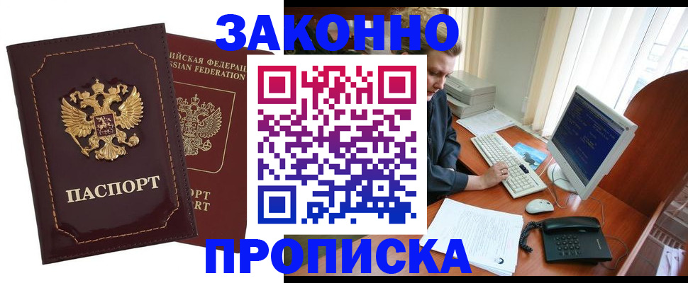 временная регистрация в Вышнем Волочке