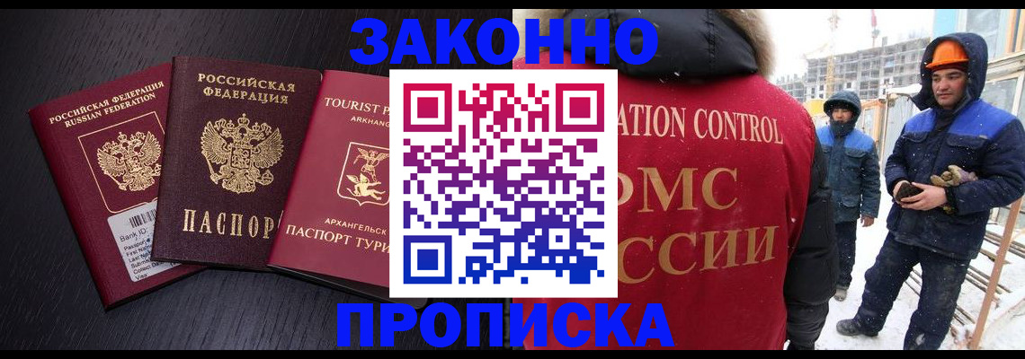 прописка законно в Вышнем Волочке