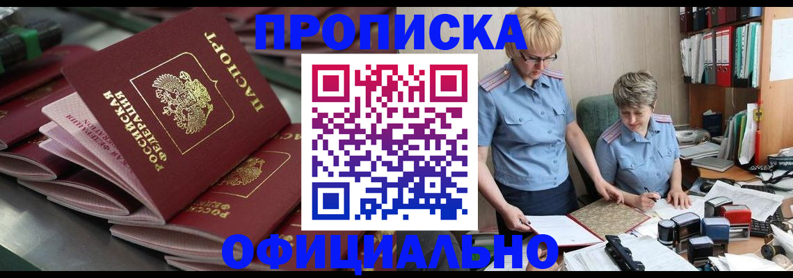 прописка от собственника в Вышнем Волочке